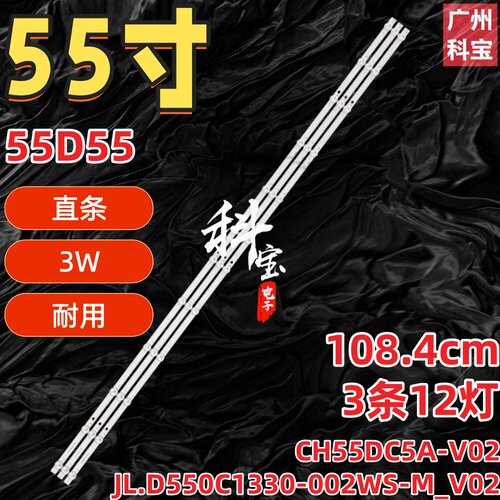 适用长虹55D55 55DP650 PRO 55D6H 55D59H 55D621灯条CH55DC5A