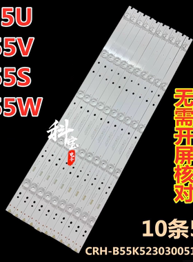 适用于康佳B55U背光U55V U55S U55W灯条CRH-B55K52303005106AG