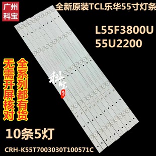 全新原装乐华55BU3600 55BU3300背光灯条CRH-K55T7003030T100571C
