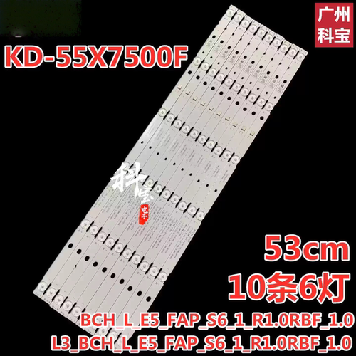 适用于索尼KD-55X7500F灯条BCH_L_E5_FAP_S6_1_R1.0RBF_1.0