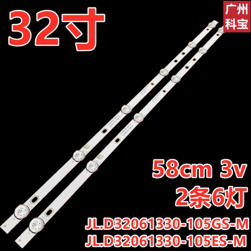 杂牌TOPI 32T9300灯条 JL.D32061330-105MS-M-V02灯条6灯珠105FS