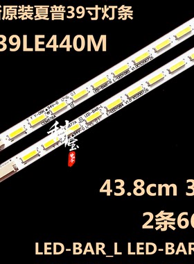 全新原装夏普LC39LE440M LC-39LE448M灯条LED-BAR_L LED-BAR_LR