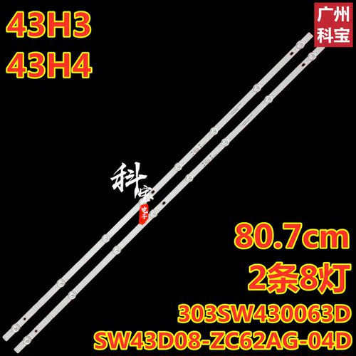适用创维43H3 43H4 43G22 43A4 43P31 43B20灯条303SW430063D