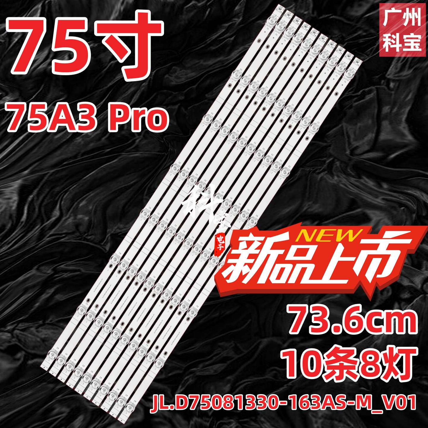 适用创维75A3 Pro电视机背光灯条JL.D75081330-163AS-M_V01高清