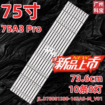 适用创维75A3 Pro电视机背光灯条JL.D75081330-163AS-M_V01高清