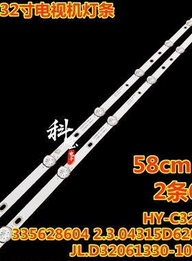 志高L32AM38 KC-32J09灯条HY-C320B6 335628604 2.3.04315D620001