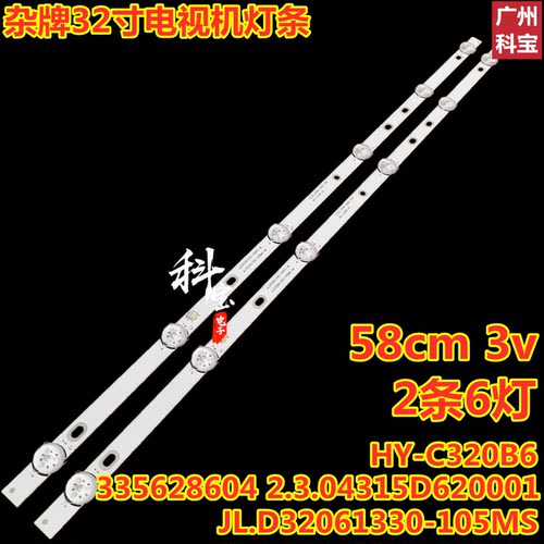 全新定制志高L32AM38灯条