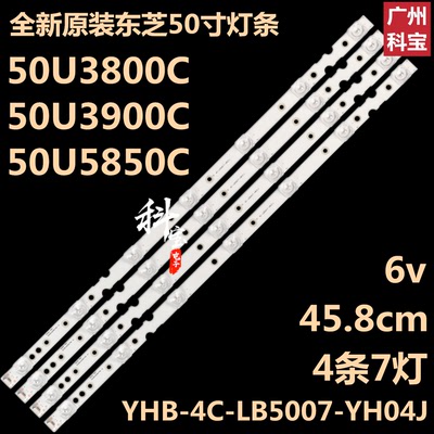 全新原装东芝50U3800C背光50U3900C 50U5850C灯条4C-LB5007-YH04