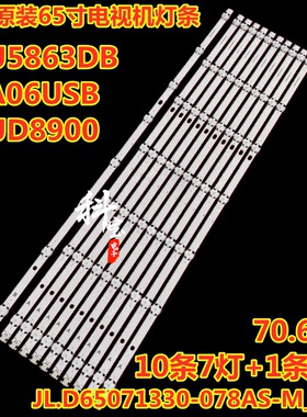 适用65U6663DB 65A06USB 65UD8900灯条JL.D65071330-078AS-M_V02