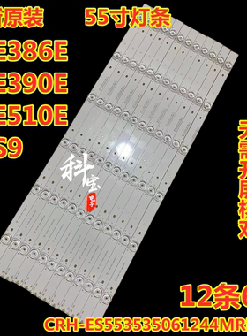 适用创维55E386E 55S9 55E390E 55E510E灯条CRH-ES553535061244M