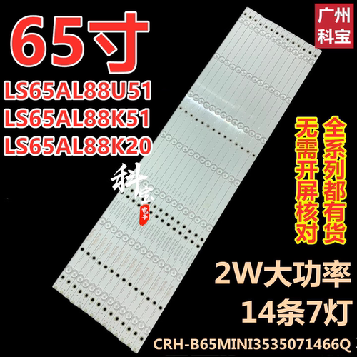 适用海尔LS65AL88K20 LS65AL88K51 LS65AL88U51液晶电视背光灯条
