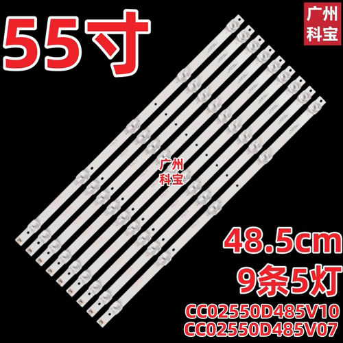 组装机50寸灯条L5810灯条JL.D55051330-044BS-M_V01电视机灯管