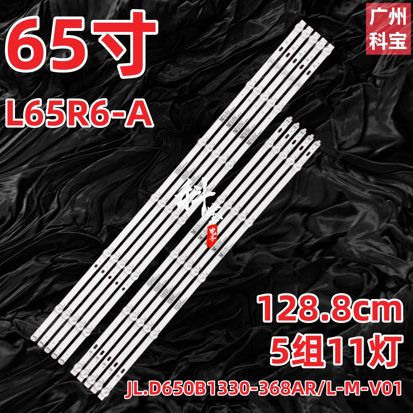 适用红米L65R6-A背光灯条