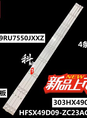 全新三星UA49RU7550JXXZ灯条 HFSX49D09-ZC23AG-08 303HX490035