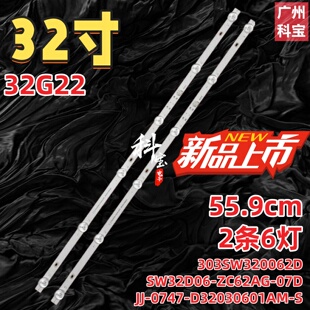 适用创维32G22灯条JJ-0747-D32030601AM-S SW32D06-ZC62AG-07D