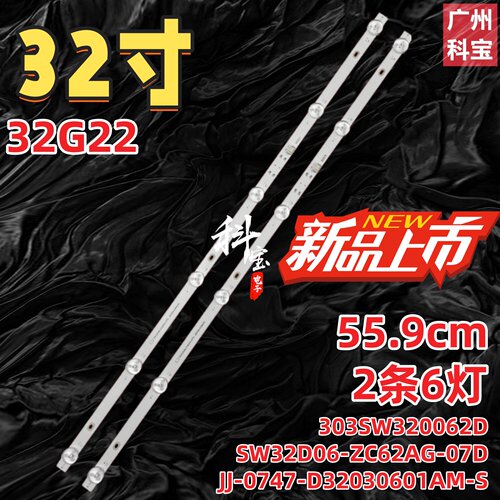 适用创维32G22灯条JJ-0747-D32030601AM-S SW32D06-ZC62AG-07D