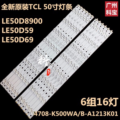全新TCLLE50D59LE50D69灯条