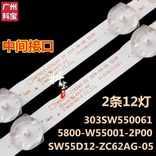 创维SC55D灯条55M7S电视机