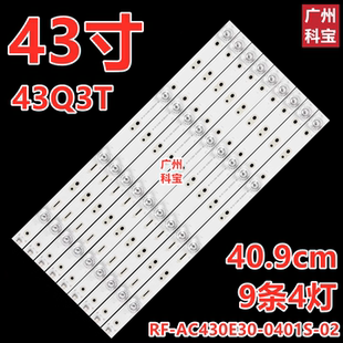 适用长虹43Q3T 43Q37 43Q5N灯条RF-AC430E30-0401S-02 A9 9条4灯