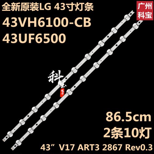 全新原装LG43寸背光灯条