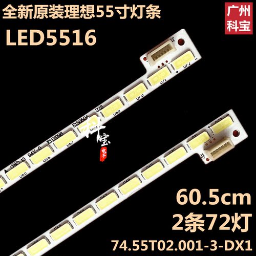 适用于理想电视机LED5516液晶背光LED灯条74.55T02.001-3-DX1
