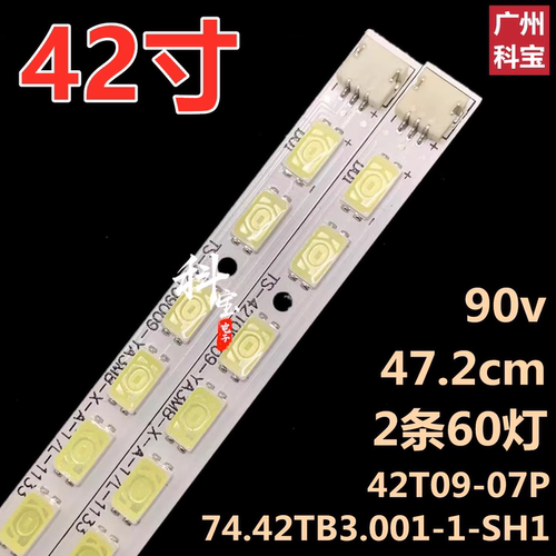 适用于海尔LE42A300M液晶电视机LE42H300背光LED灯条42T09-07P