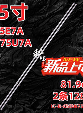 适用海信H75E7A HZ75U7A灯条IC-B-CNDN75E037 HE750N6U53-K1背光