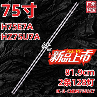 适用海信H75E7A HZ75U7A灯条IC-B-CNDN75E037 HE750N6U53-K1背光