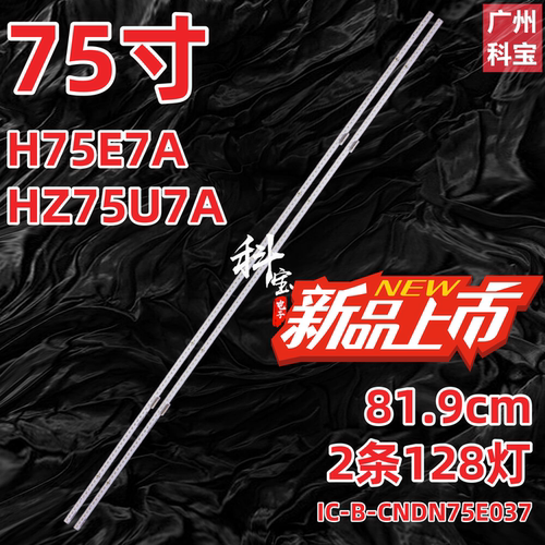 适用海信H75E7A HZ75U7A灯条IC-B-CNDN75E037 HE750N6U53-K1背光