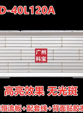 适用夏普LCD-40L120A 40寸老式灯管lcd改装led套件配恒流板灯条线