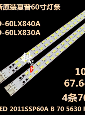 全新原装夏普LC-60LE940X 60LX830A灯条SLED 2011SSP60A 70 5630