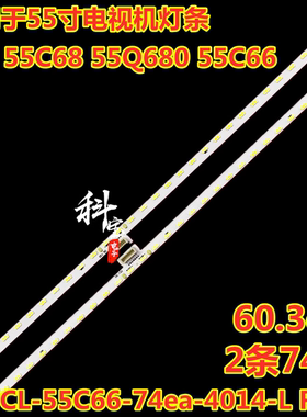 适用TCL 55C66 55C68 55Q6灯条东芝55U7900C 2条74灯背光灯