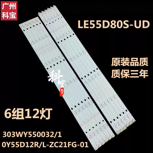 适用于熊猫LE55D80 LE55F88S-UD LE55D80S灯条0Y55D12L-ZC21FG-04