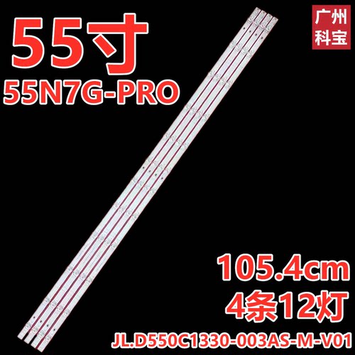 适用海信55A6G  55N7G-PRO 灯条55A66G 55A6G JL.D550C1330-003AS