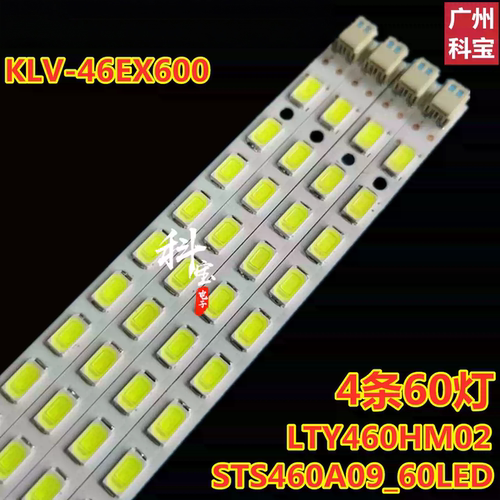 适用于索尼KLV-46EX600灯条STS460A09_60LED背光灯带LTY460HM02