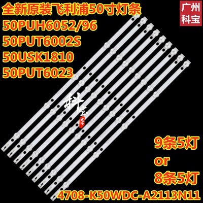 飞利浦50PUT6002S/98背光灯条