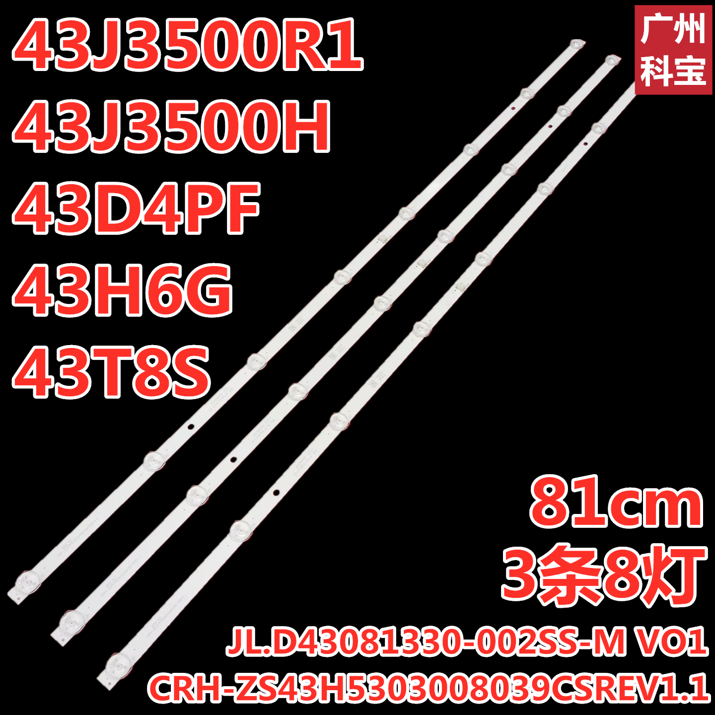 适用长虹43J3500R1 43J3500H 43D4PF 43H6G 43T8S灯条3条8灯81cm