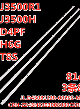 适用长虹43J3500R1 43J3500H 43D4PF 43H6G 43T8S灯条3条8灯81cm
