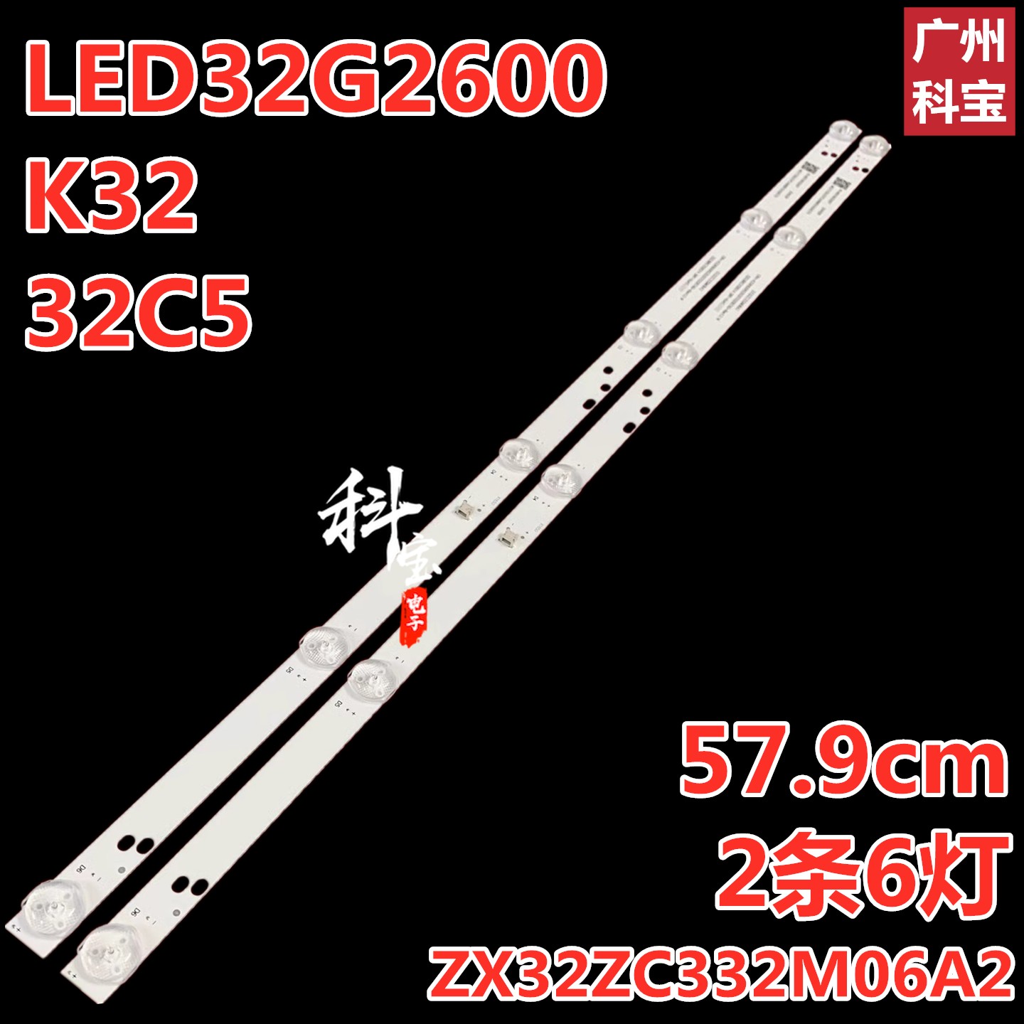 适用康佳LED32G2600灯条