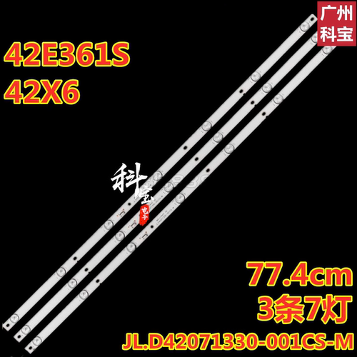 全新创维42E361S42X6电视灯条