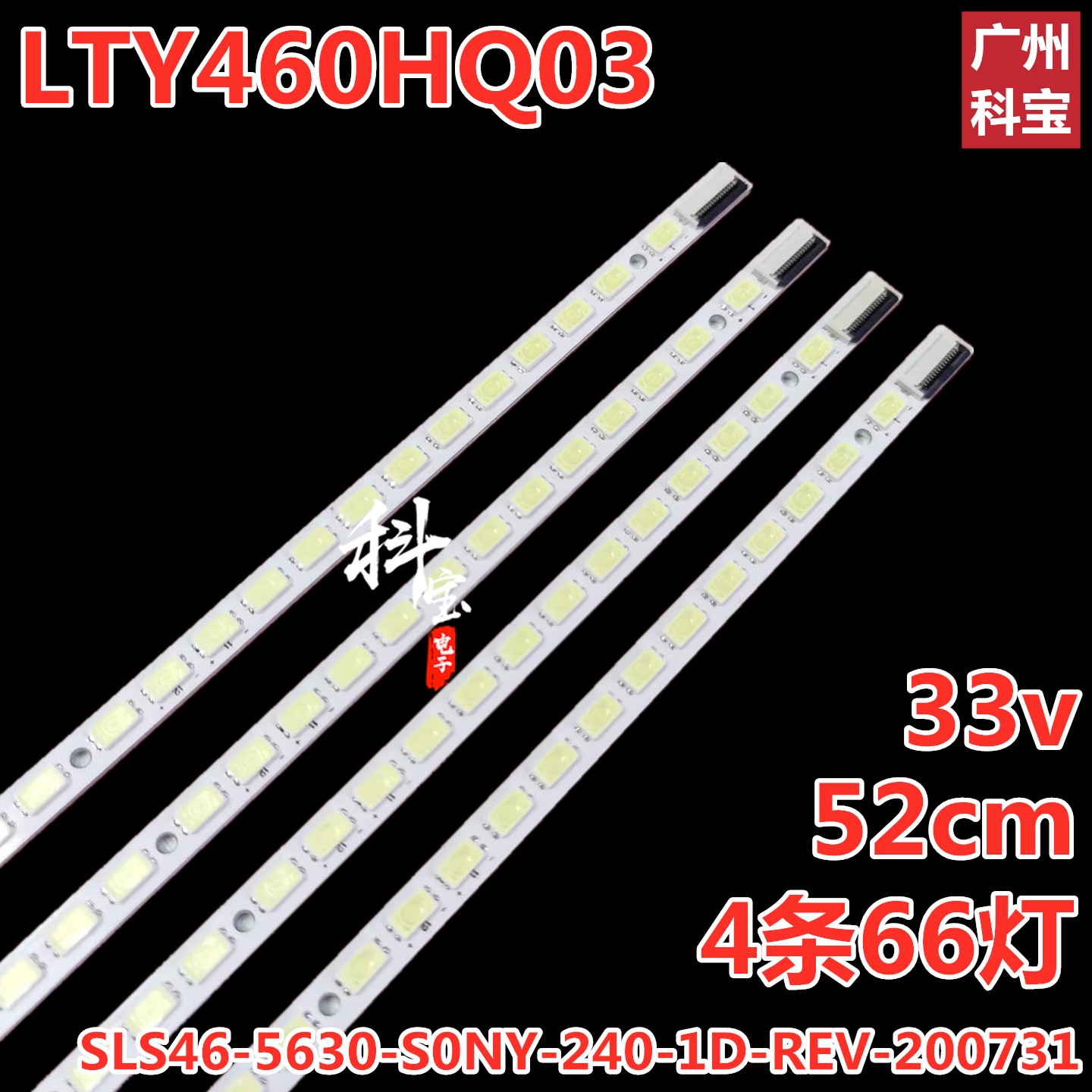 适用索尼KDL-46HX800背光LTY460HQ03电视灯条SLS46_5630_SONY_240