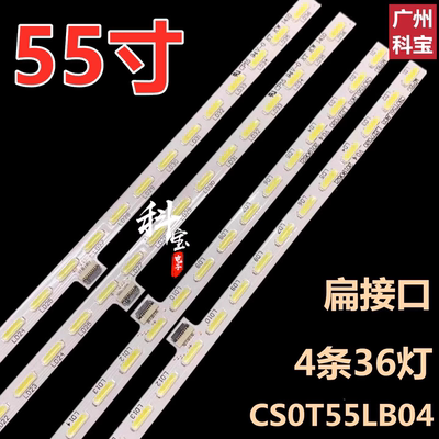 适用于TCLL55E5690A-3D灯条