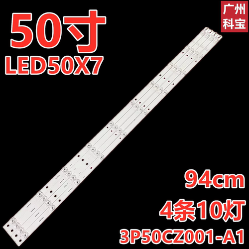 适用康佳LED50X7背光灯条