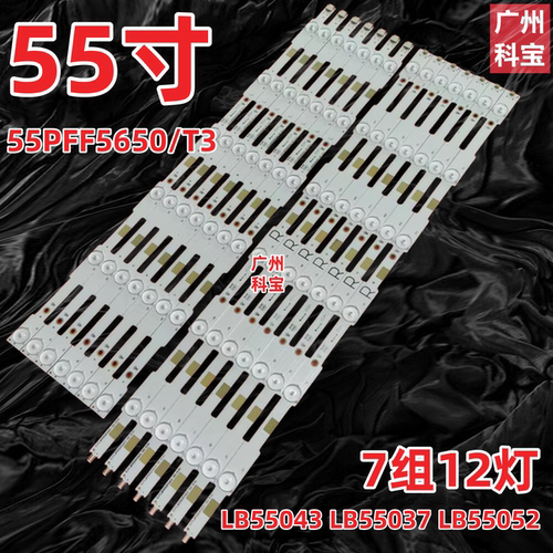 适用飞利浦55PFF5650/T3电视机背光LED灯条55PUX6400/3 LB55043
