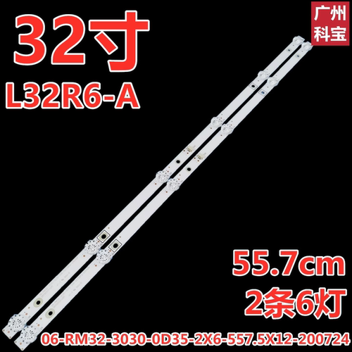 适用红米L32R6-A灯条06-RM32-3030-0D35-2X6-557.5X12-200724