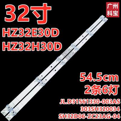 32寸电视机灯条SH32D06-ZC23AG