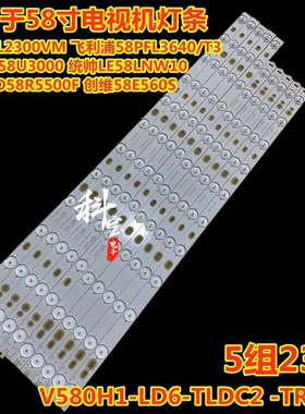 适用AOC LE58D6660/80灯条V580HK1-LD6-TLDC7 V580HK1-LD6-TRDC7