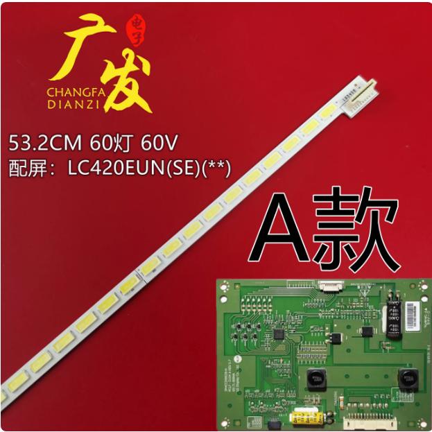 适用创维42E30SW 42E610G 42E600F灯条SEL420V8-S0AA侧发光LED