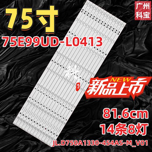 适用创维75E99UD-L0413灯条JL.D750A1330-454AS-M_V01电视机商显
