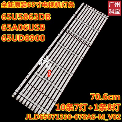 65寸65U5863DB65A06USB灯条